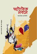 Otirikto Lobone image