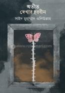 Otit Dekhar Durbin image