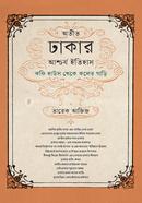 Otit Dhakar Ascharjo Itihash image