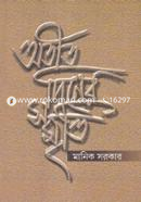 Otit Diner Smriti image