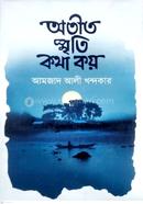 Otit smriti kotha koy image