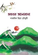 Otoebo Valobasa image