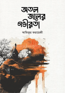 Otol Joler Gobhirota image