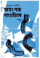 Otopor gangchil image