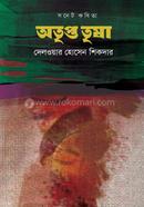 Otripto Trisha image