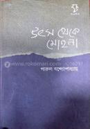 Otsho Theke Mohona image