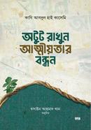 Otut Rakhun Atmiyotar Bondhon image