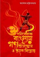 Ouponibeshik Banglai Gono Osontosh O Krishok Bidroho image