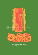Ouponibesik Andhokar image