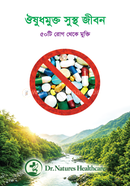 Ousudhmukto Sustho Jibon