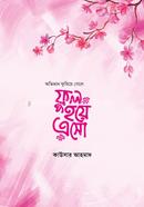 Oviman Furiye Gele Ful Hoye Esho image