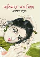 Ovimane Anamika image