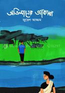 Ovimaner Akash image