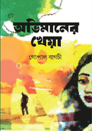 Ovimaner Kheya image