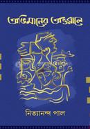 Ovimaner Ontorale image