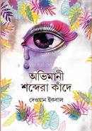 Ovimani Sobdera Kade image