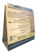 অভিনব পদ্ধতিতে দু‘আ শিক্ষা: ডেক্স ক্যালেন্ডার