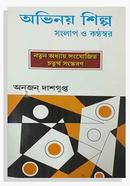 Ovinoy Shilpo : Songlap O Konthoshor image