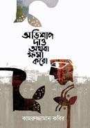 Ovishap Daw Othoba Khoma Koro image