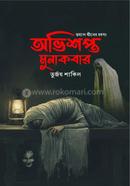 Ovishopto Monakbar image