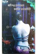 Ovishopto Rajprashad image