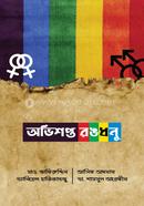 Ovishopto Rongdhonu image