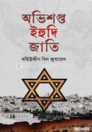 Ovishopto yahudijati image