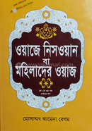 Owaje Niswan ba Mohilader Waz image