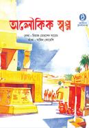 Aloukik Shopno image