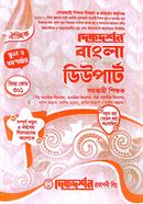 ঐচ্ছিক বাংলা ১৮তম ডিউপার্ট সহকারী শিক্ষক নিয়োগ image