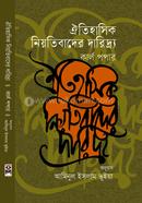 Oitihasik Niyotibader Daridro image