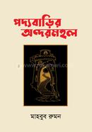 Paddobarir Ondormohol image