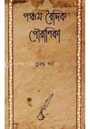 Pancham Baidik Pouranika - Prabandha Parba image