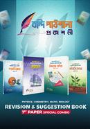 PCMB ১ম পত্র কম্বো (HSC) image