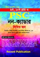 PCS Non Cader Likhito Job image