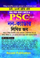 PSC নন-ক্যাডার লিখিত জব image