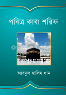 POBITRO KABA SHORIF image