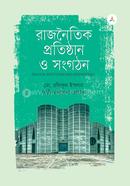 রাজনৈতিক প্রতিষ্ঠান ও সংগঠন