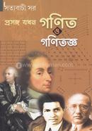 PRASANGA JAKHAN GANIT O GANITANGA image