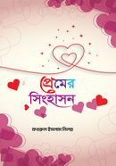 Premer Shinghashon image