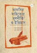 তাফসির সাহিত্যের মূলনীতি ও ইতিহাস