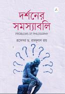 দর্শনের সমস্যাবলি image