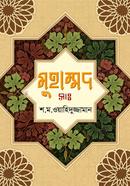 মুহাম্মদ (সাঃ) image