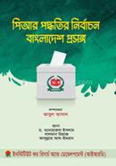 PR Election: Bangladesh Context image