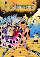 P Er Biletjatra image