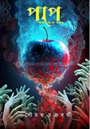 Paap : Adi Theke Ananta image