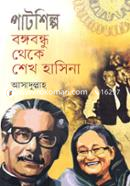 Paatshilpo : Bangabandhu Theke Sheikh Hasina image