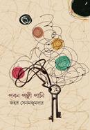 Paban Ponji Pani image