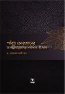 Pabibtroo Quraner Bangla Anubader Songkhipto Itihas image