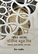 Pobitro Hojer Protidin Notun Din image